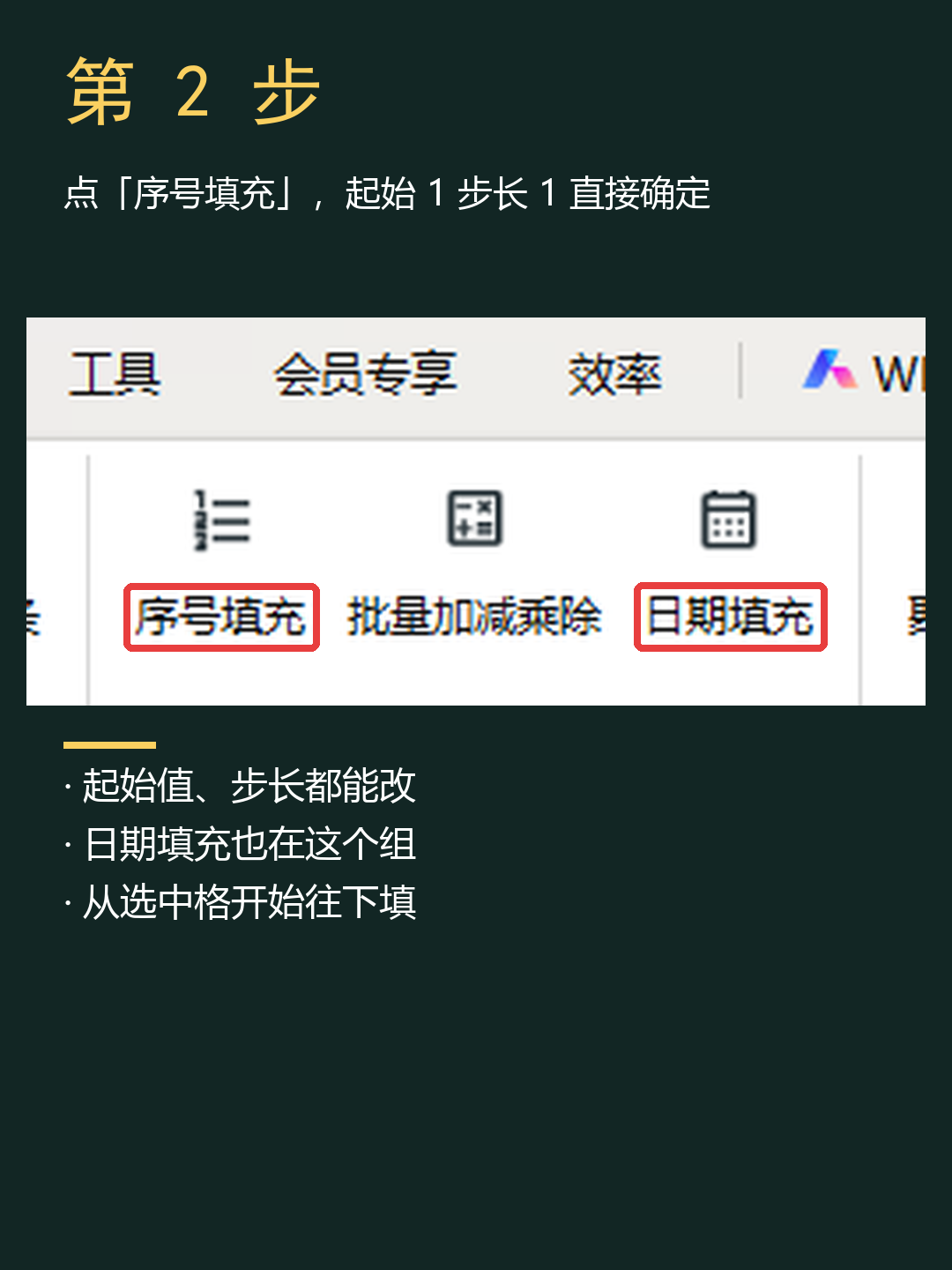无忧办公序号填充与日期填充操作截图