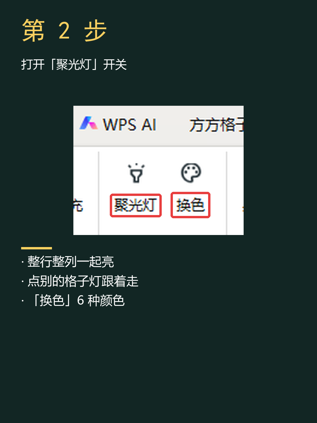无忧办公聚光灯功能操作截图